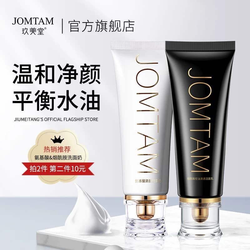 玖美堂正品小白管氨基酸洗面奶亮肤控油补水保湿深层清洁毛孔