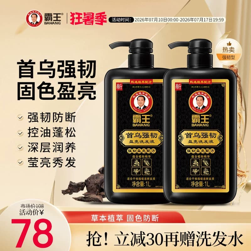 霸王防断发洗发水何首乌固色护发亮泽蓬松黑芝麻洗发露去油洗头膏