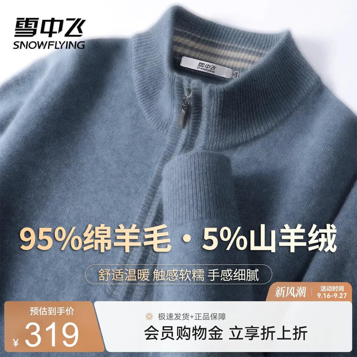 雪中飞【95%绵羊毛】半拉链高领毛衣男舒适温暖休闲高级感针织衫W