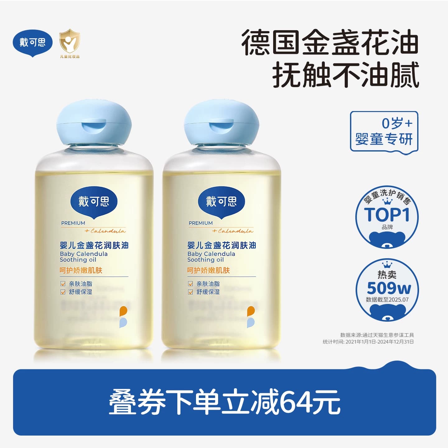 戴可思婴儿按摩油金盏花抚触油新生儿全身润肤油宝宝专用婴儿油