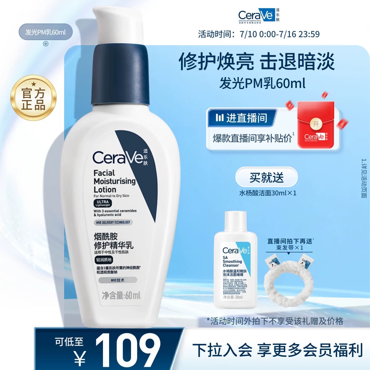 CeraVe适乐肤PM乳烟酰胺油皮乳液补水保湿面霜