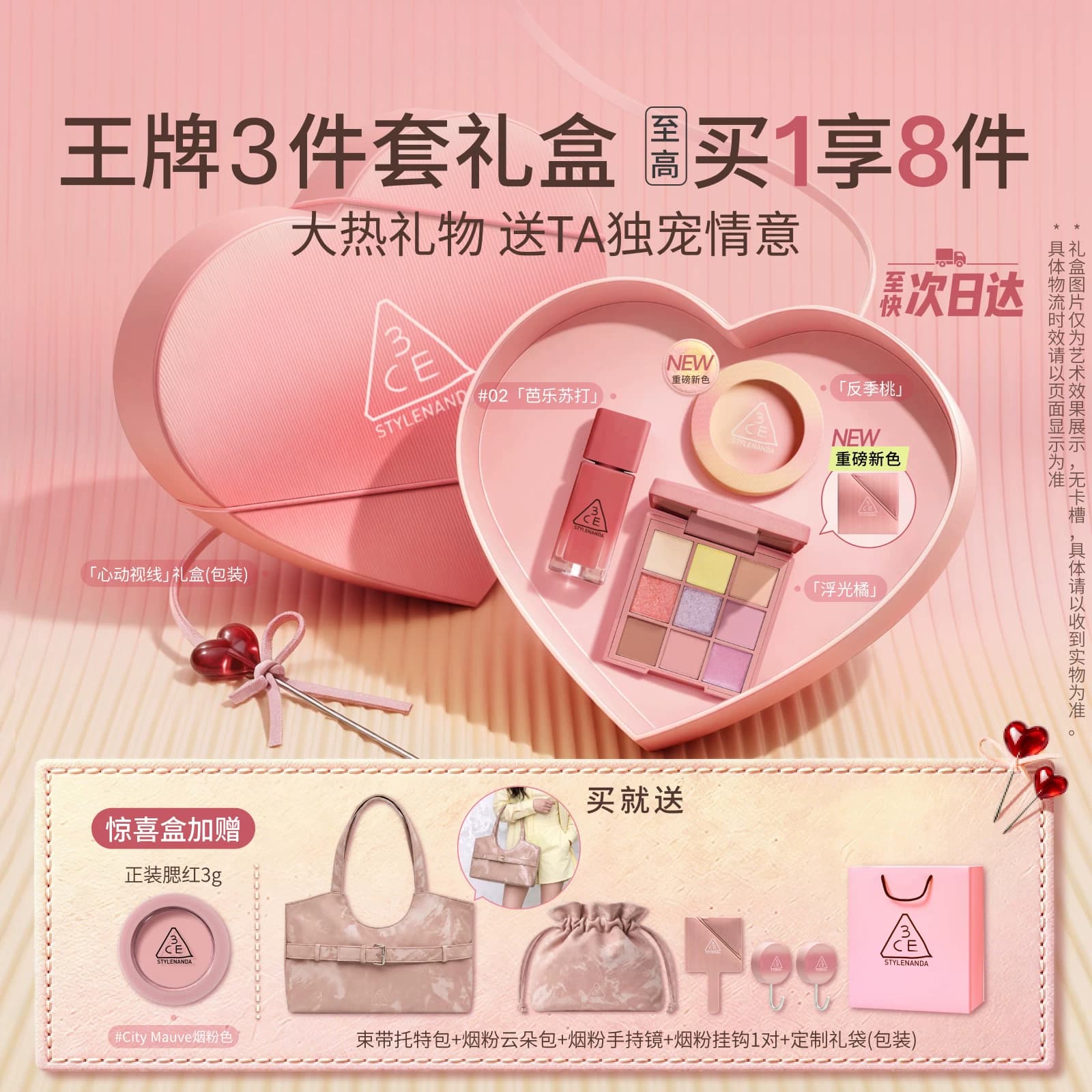【七夕礼物】3CE彩妆套装 小硬糖唇釉口红眼影腮红唇膏九宫格