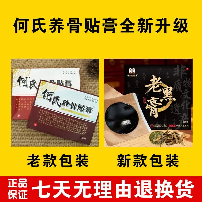 何氏养骨贴膏非遗传承老黑膏腰椎颈椎肩周膝盖关节通用贴膏正品