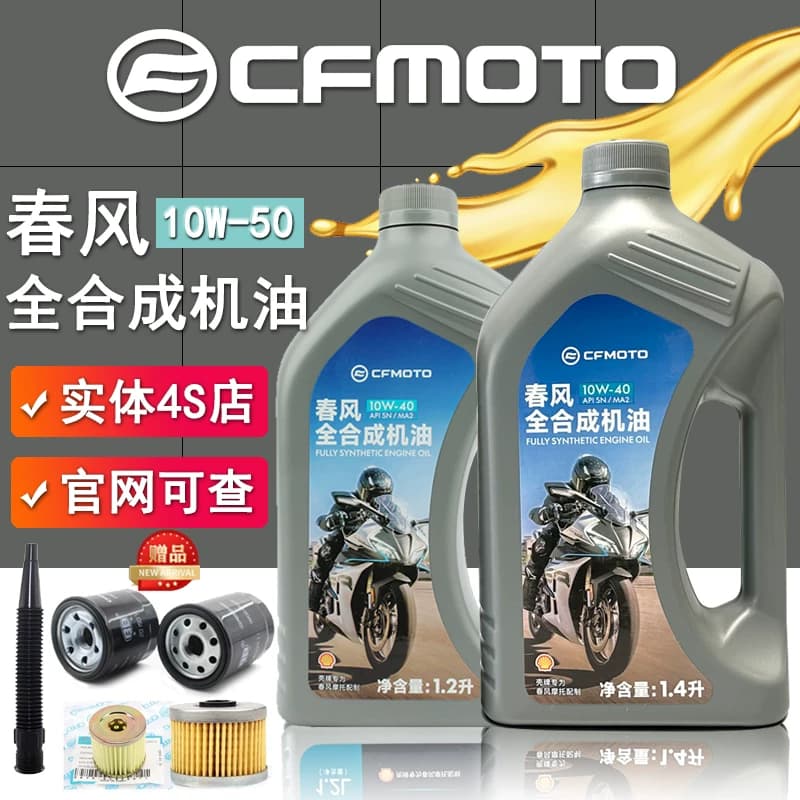 春风原厂机油全合成10W-40狒狒125NK650MT450国宾摩托车250SR机油