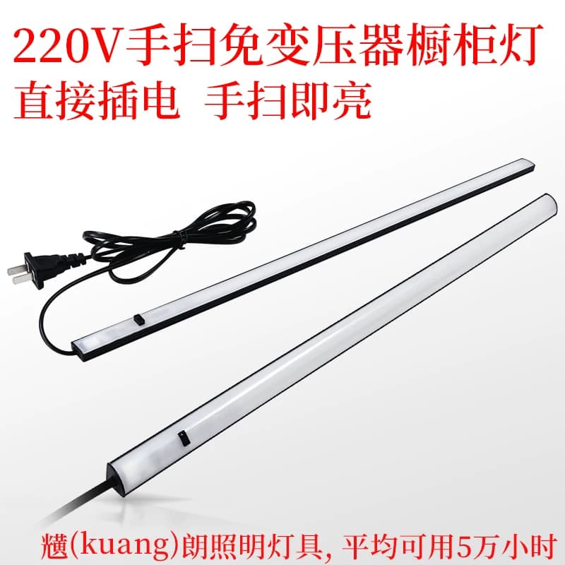 黑色220v插电式手扫感应厨房切菜照明灯橱柜灯带柜底吊柜下led灯