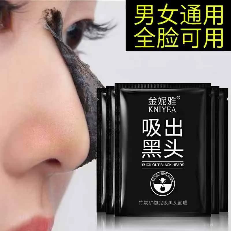 竹炭去鼻贴黑头泥膜撕拉面膜深层清洁收缩毛孔粉刺男士女士通用