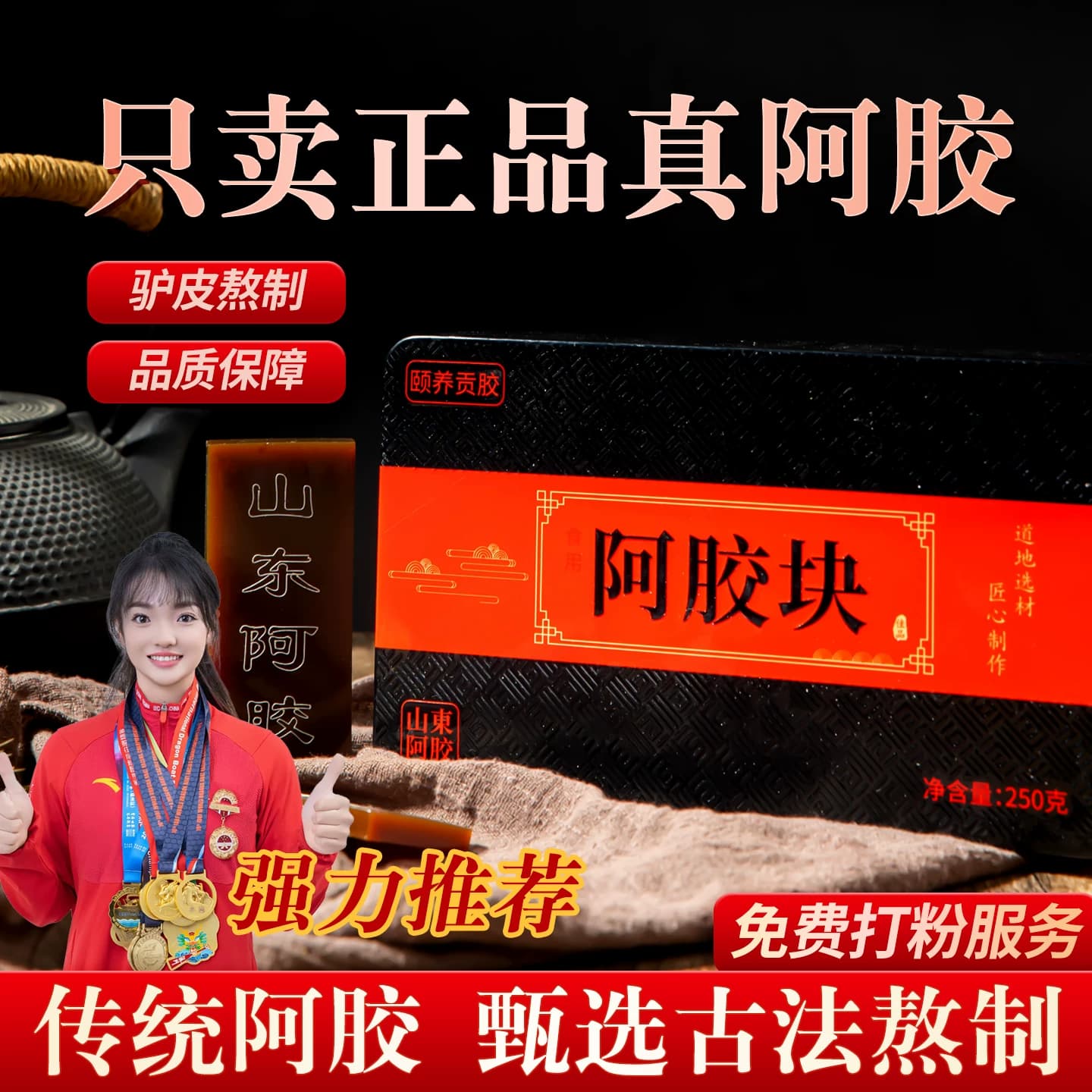 山东阿胶块正品中药材散装山东特产驴皮阿胶东纯手工阿胶糕材料