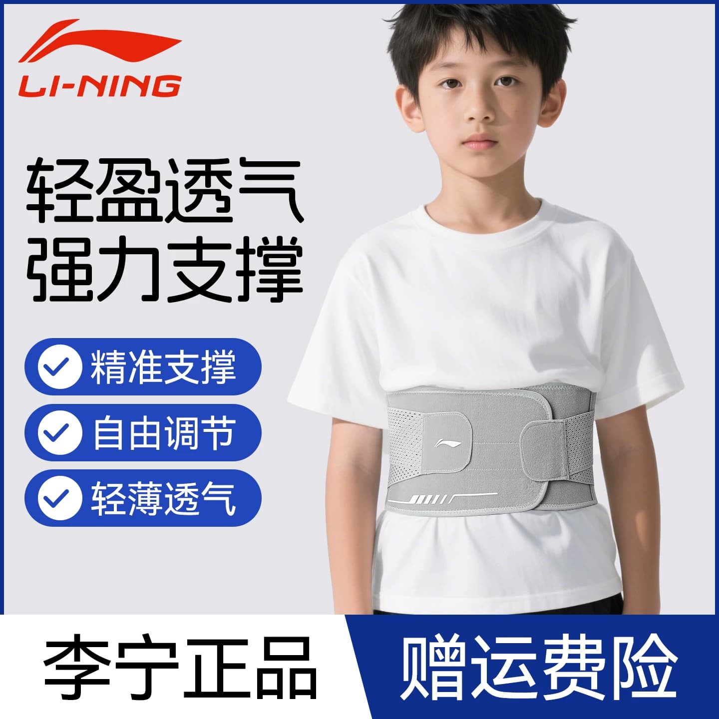 李宁护腰带儿童男女青少年军训练专用固定保护腰椎支撑腰围腰托带