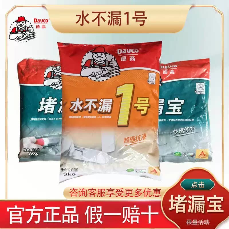 德高水不漏1号堵漏王快干水泥水池漏卫生间防水材料止漏堵漏灰色2