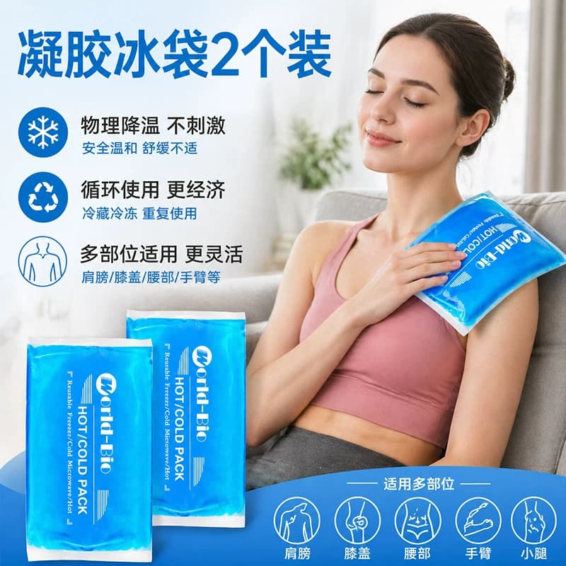 冷敷冰袋辅助消肿止痛冷热两用敷袋关节扭伤软体冰敷凝胶大号冰袋