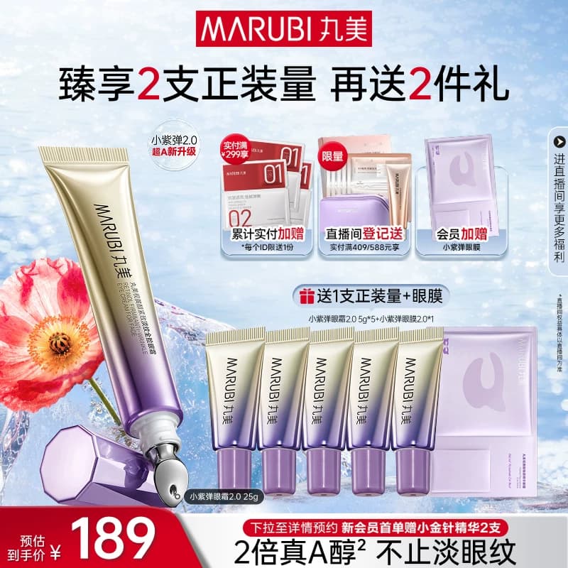 丸美小紫弹眼霜视黄醇眼霜高效温和抗皱紧致提拉淡化细纹带按摩头