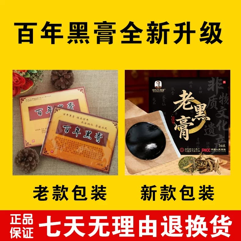 百年黑膏非遗传承老黑膏腰椎颈椎肩周膝盖关节热敷贴通用贴膏正品