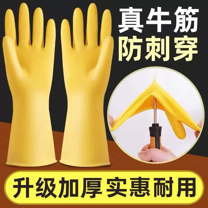 牛筋乳胶手套家务洗碗厨房耐用胶皮加厚橡胶硅胶劳保耐磨防水工作
