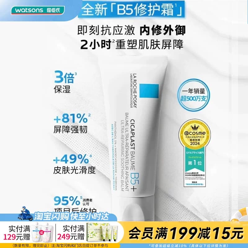 屈臣氏理肤泉新B5多效舒缓修护霜40毫升一支急护官方正品