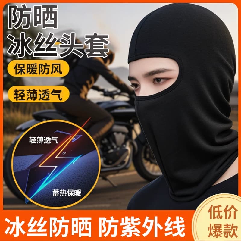 夏季冰丝防晒骑行头套男摩托车头盔内衬面罩机车头罩防风围脖