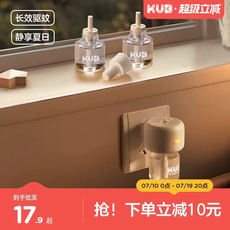 KUB可优比电热蚊香液无烟无味室内专用驱蚊液防蚊灭蚊器家庭