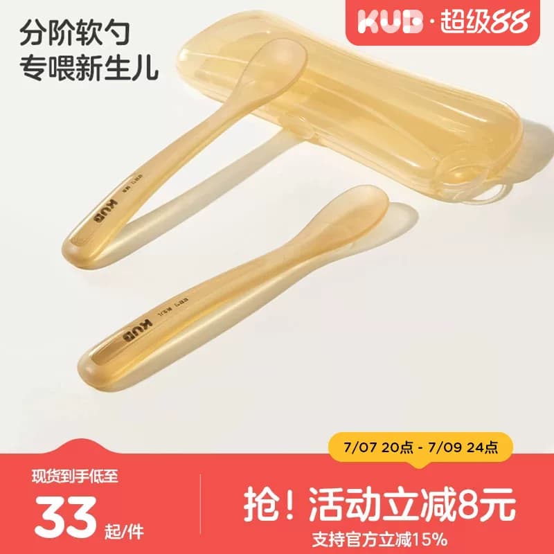 KUB可优比婴儿勺子宝宝硅胶软勺新生儿喂水学吃饭训练儿童辅食勺