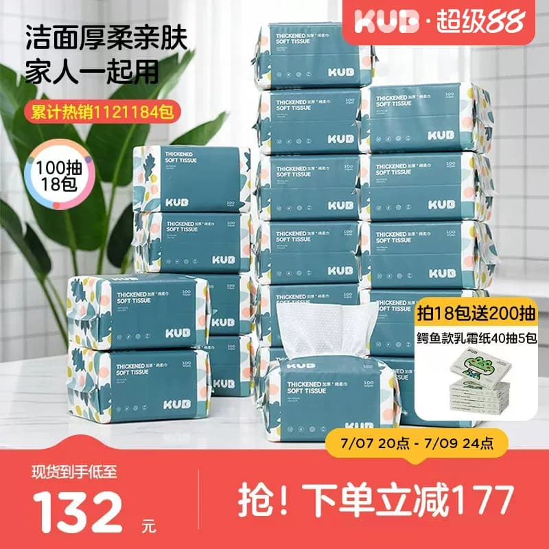 KUB可优比婴儿绵柔巾手口屁宝宝干湿两用纸巾新生婴幼儿非棉柔巾
