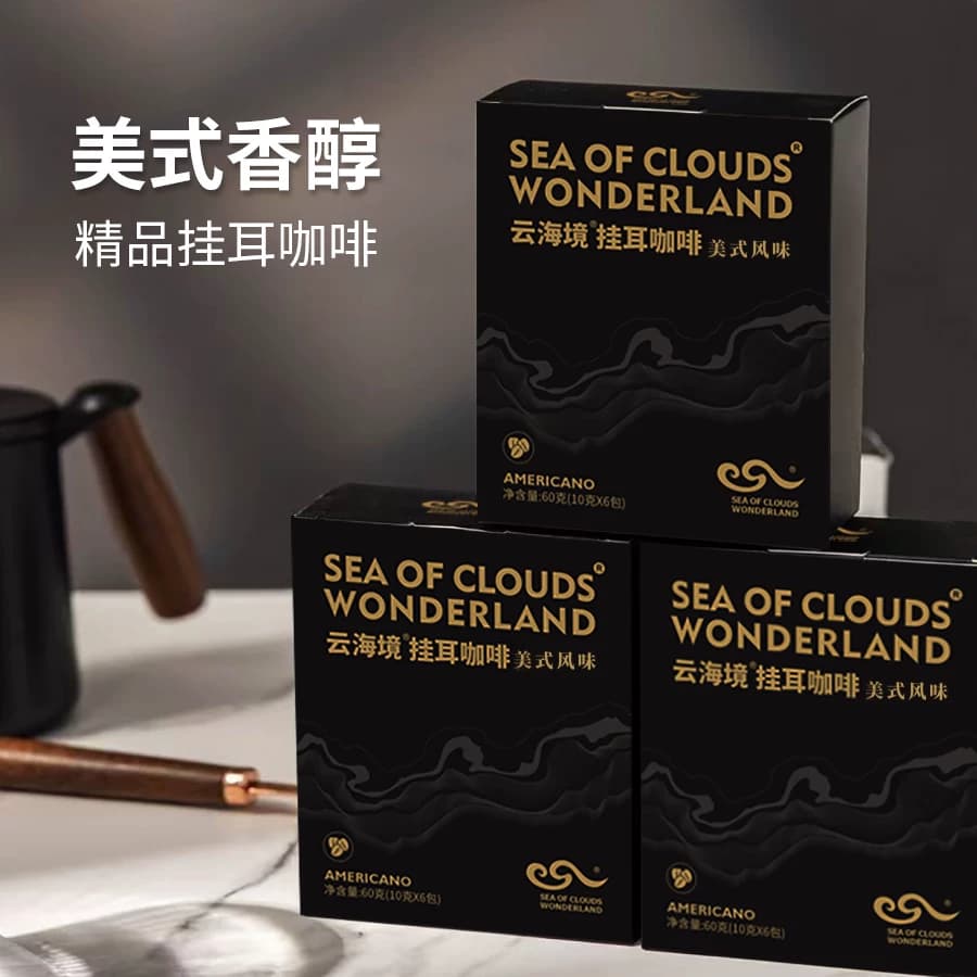 云海境挂耳咖啡现烘锁鲜美式黑咖啡0糖0脂中深焙研磨手冲提神精品