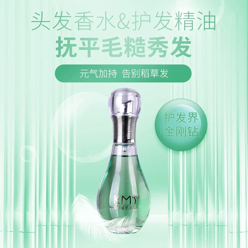 伉美沅KMS 护发精油 头发香水 茉莉花香 光泽 柔顺 丝滑 干爽 蓬