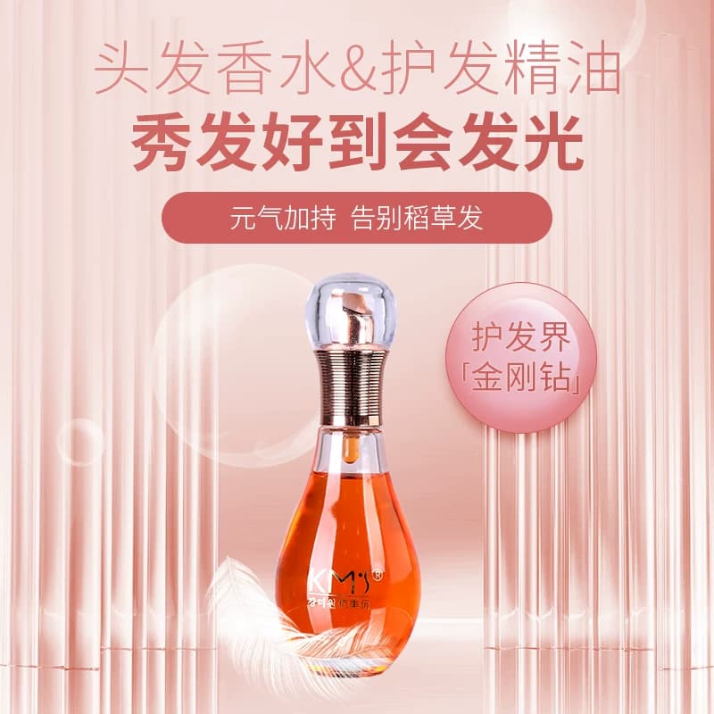 伉美沅KMS护发精油 头发香水 玫瑰香 丝滑 柔顺 光泽  干爽 蓬松