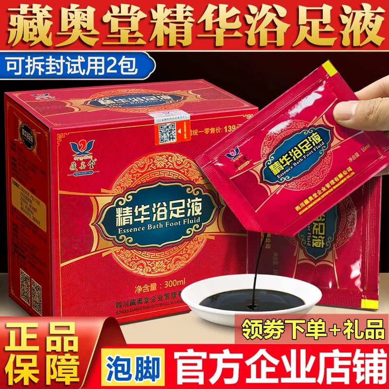 藏奥堂精华浴足液中药官方足浴去睡眠洗艾草四川藏獒藏药泡脚药包