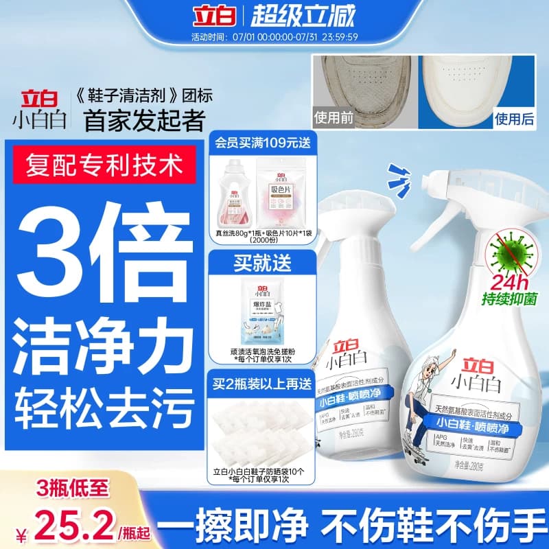 立白小白白小白鞋球鞋网面快速去污去黄免洗喷喷净刷鞋清洁干洗剂
