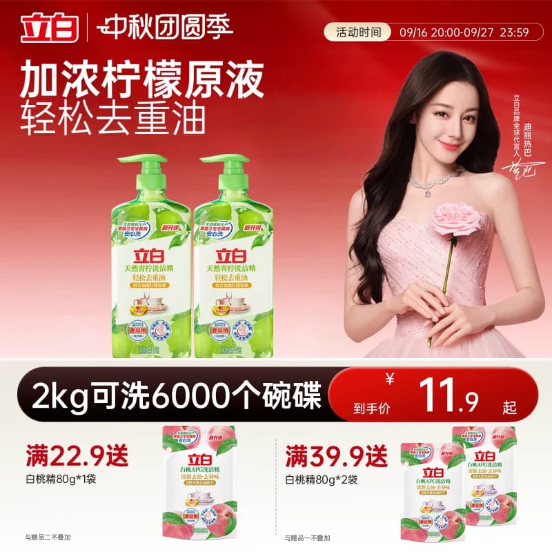 【去重油】立白天然青柠洗洁精洗碗食品用祛味不伤手无残留官方