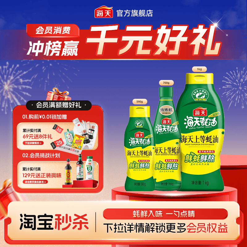 海天上等蚝油挤压挤挤装火锅调料家用商用鲜味调味品提鲜蚝汁