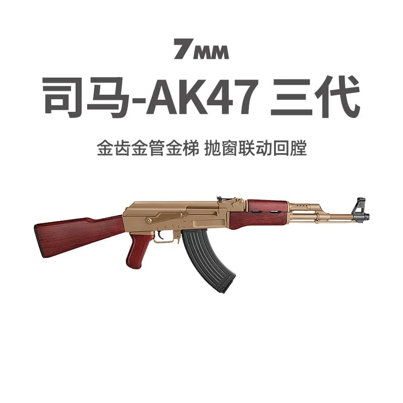 司马ak47三代金齿3.0电动连发玩具枪 军典阿卡男真人cs模型发射器