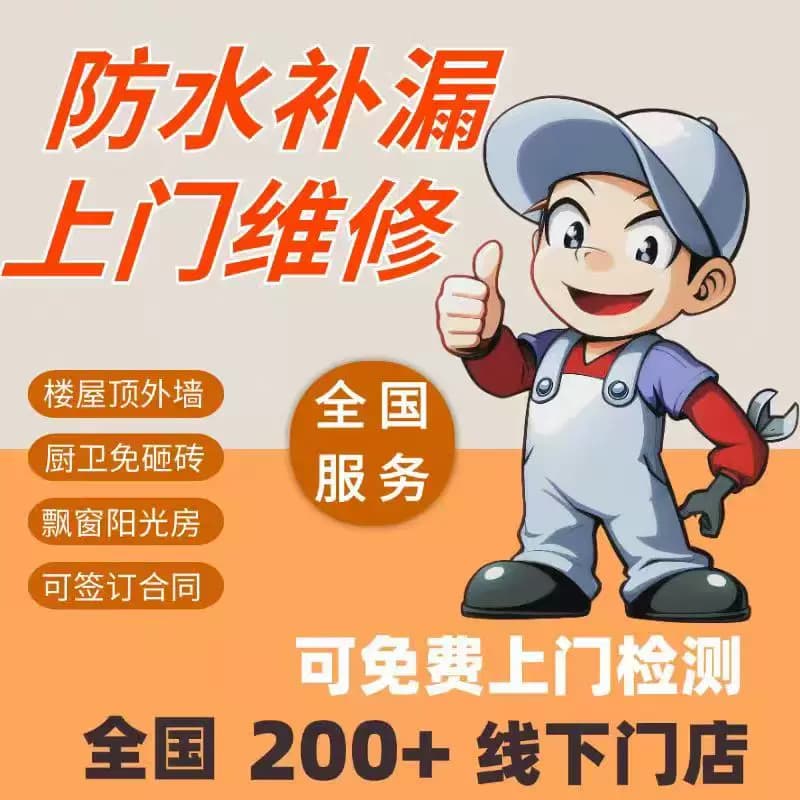 扬州防水补漏维修检测卫生间漏水免砸砖屋顶外墙阳台飘窗漏水维修
