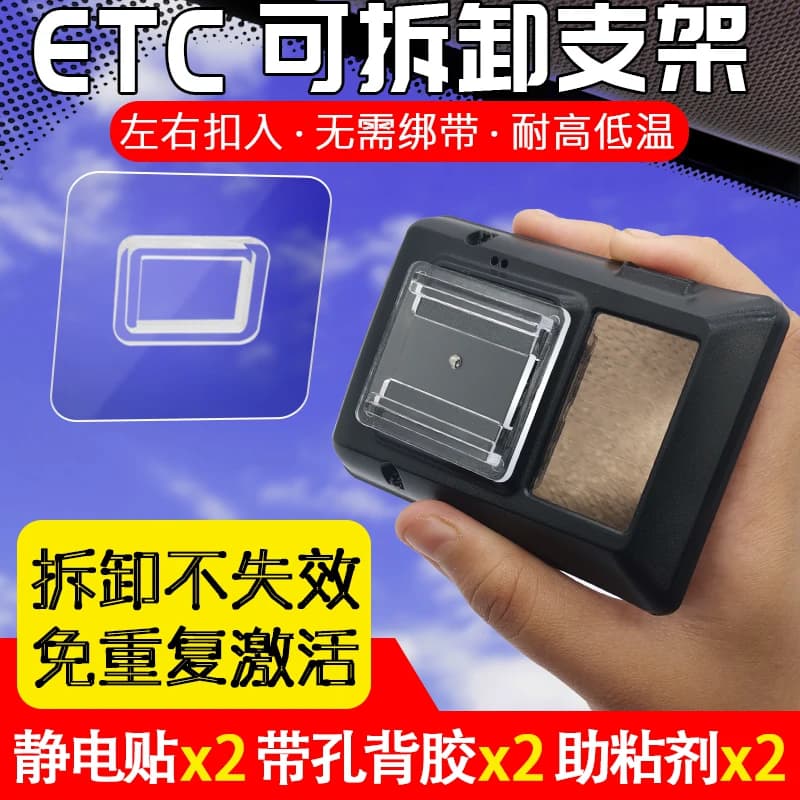 无卡有卡etc可拆卸支架免贴神器专用背胶静电贴双面胶创意 中控台