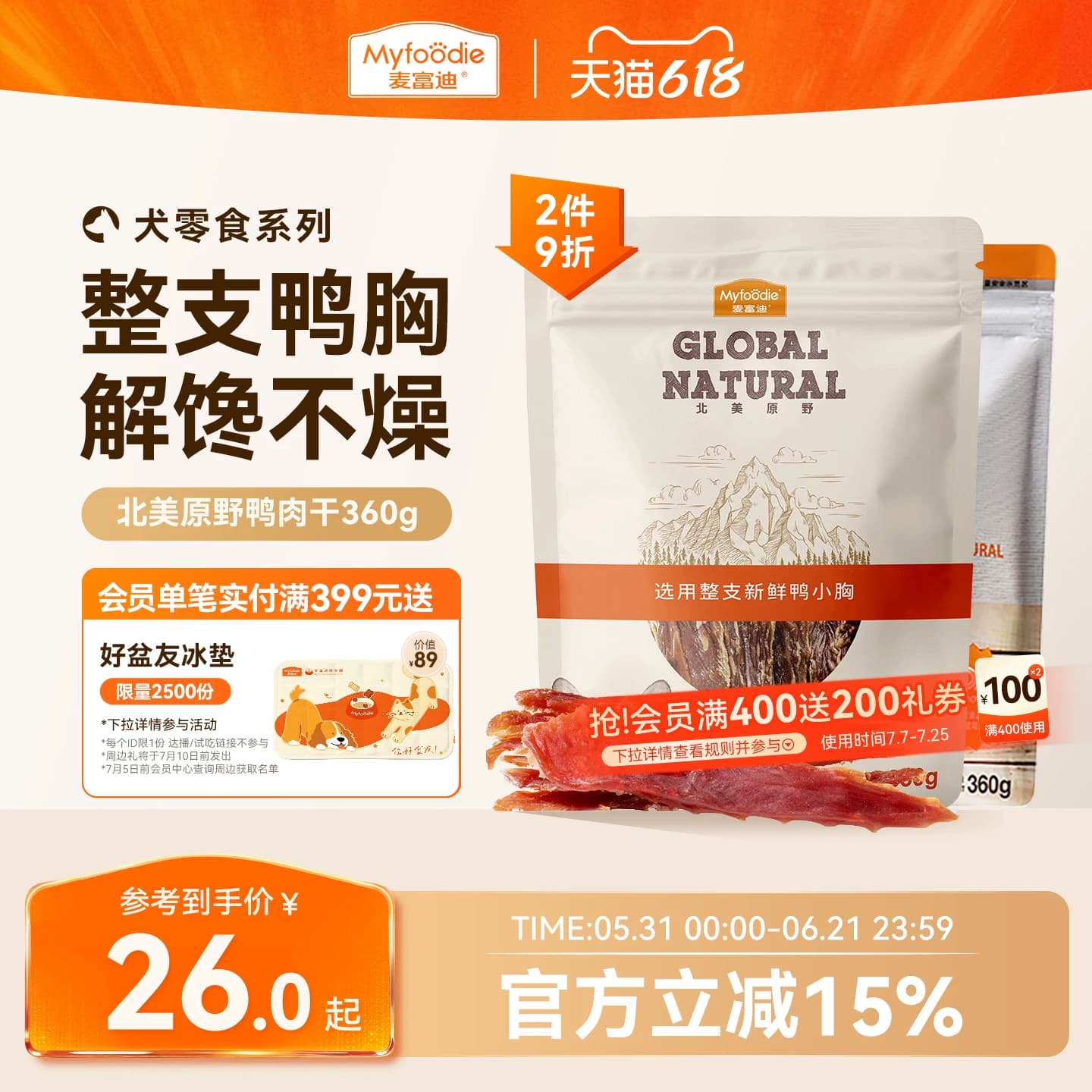麦富迪狗狗零食小型犬鸭肉干鸡肉干宠物零食磨牙棒官方旗舰店正品