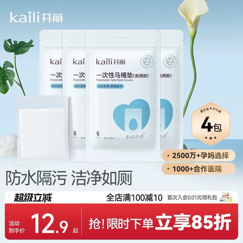 开丽一次性马桶垫隔脏酒店旅行马桶坐垫纸粘贴式坐便套防水加长