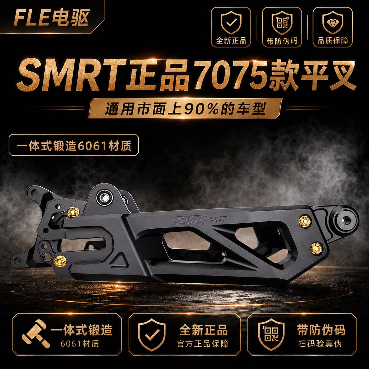 smrt 7075款平叉九号MZ/NZ/FZ/F90/MMAX110小牛NXT/NX/MQIL后平叉