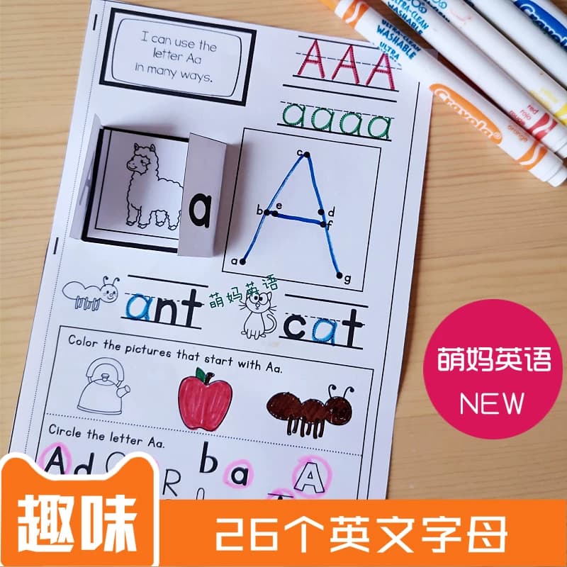 全套26英文大小写字母描红涂色认知练习纸英语启蒙早教作业题纸