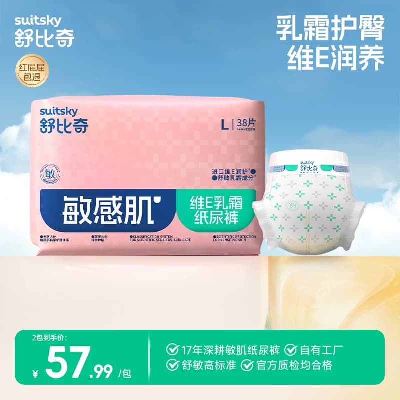 【乳霜护臀】舒比奇维E单乳霜婴儿纸尿裤拉拉裤尿不湿透气敏感肌