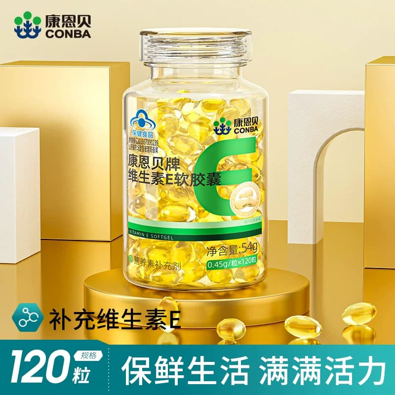 康恩贝维生素e软胶囊ve油VE维e女性保健品官方旗舰店正品