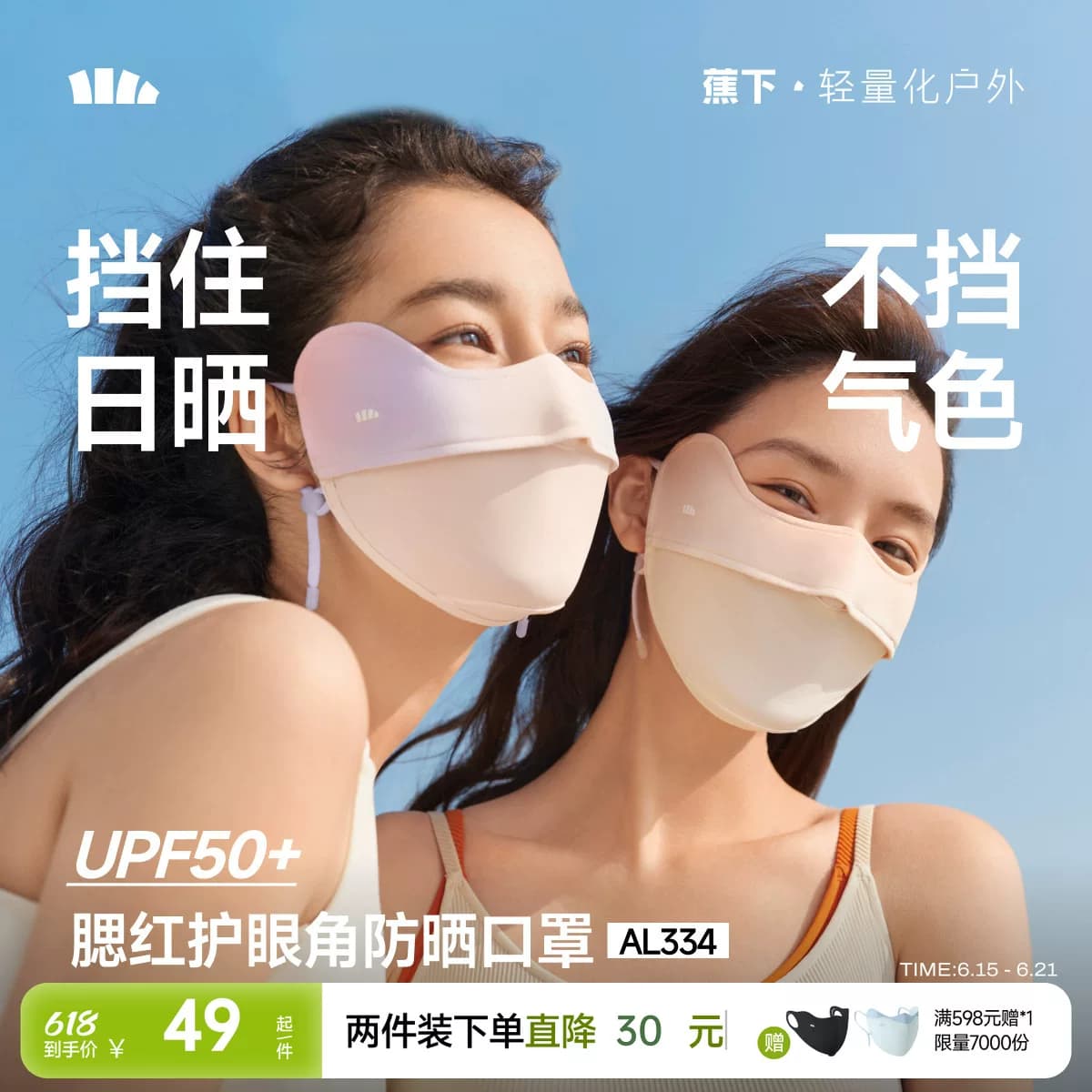 蕉下防晒口罩腮红护眼角骑行开车防紫外线女款夏凉感冰丝遮阳面罩