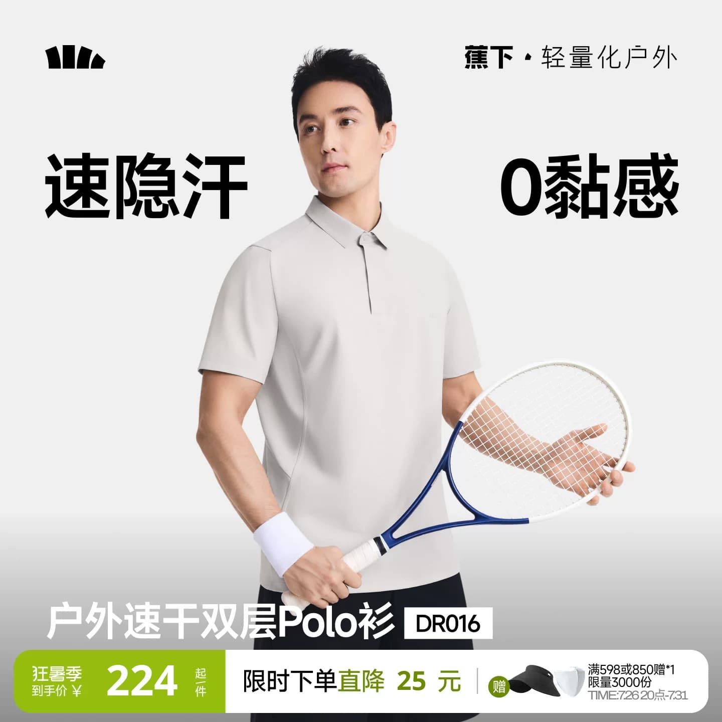 蕉下消汗polo衫男短袖速干双层翻领运动衣户外打底衫休闲凉感t恤