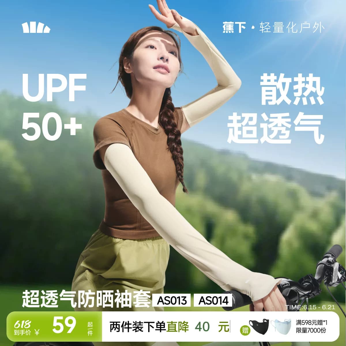 蕉下宽松冰袖防晒女长款冰丝户外透气防紫外开车骑行手套护肘袖套
