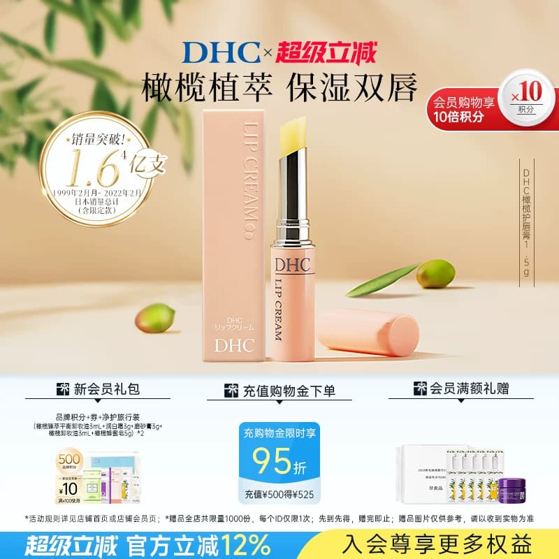 DHC橄榄润唇膏1.5g男女保湿滋润礼物粉熨斗官方旗舰店正品dhc唇膏