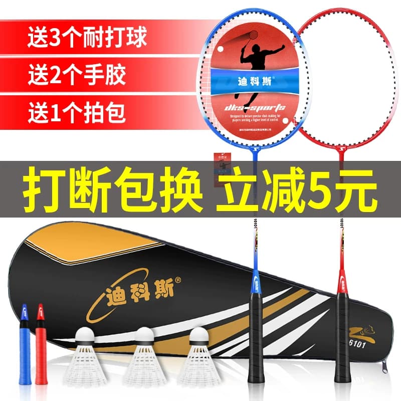 迪科斯羽毛球拍双拍套装正品耐用型碳素大人儿童小学生单进攻专业