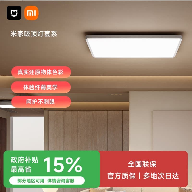 小米官旗米家吸顶灯全光谱LED客厅主灯具现代简约卧室超薄护眼灯