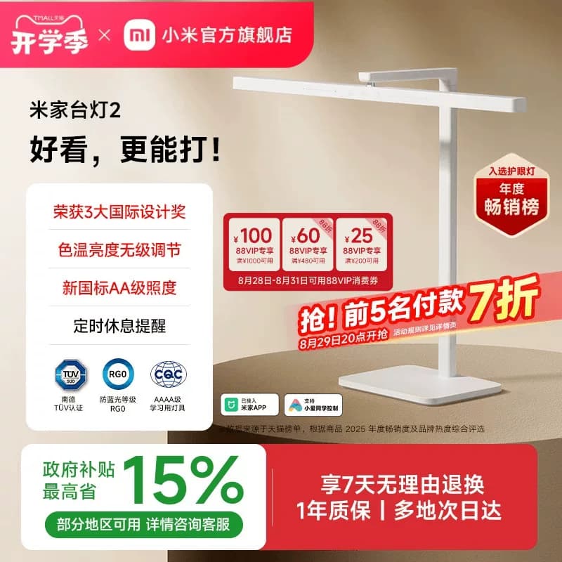 小米官旗米家台灯2呵护眼学习专用儿童学生书桌面床头工作阅读灯