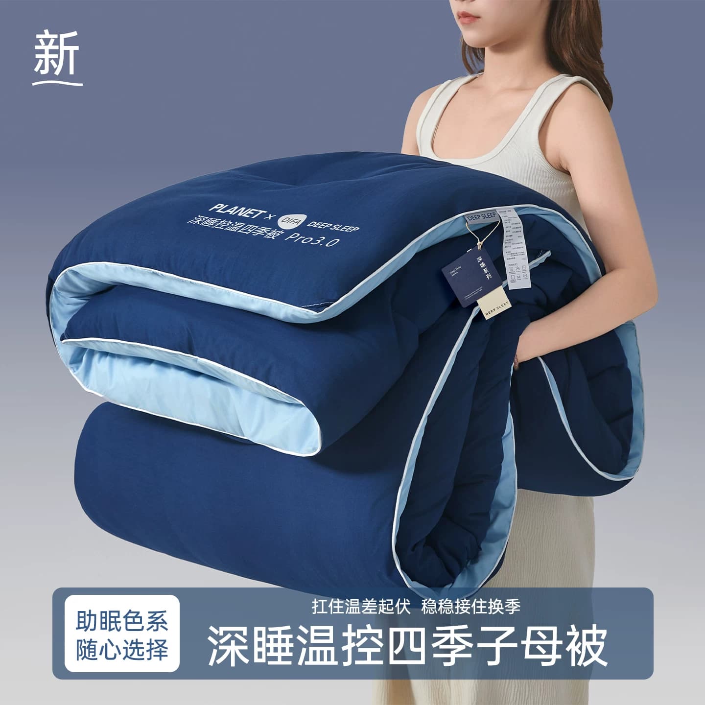 良品星球母婴级深睡控温被pro3通用被子被芯春秋被加厚冬被四季被