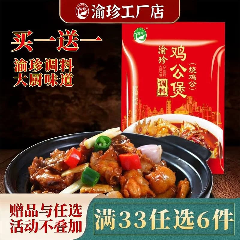 渝珍重庆鸡公煲酱料烧鸡公调料底料家用料包专用调料餐饮调料商用