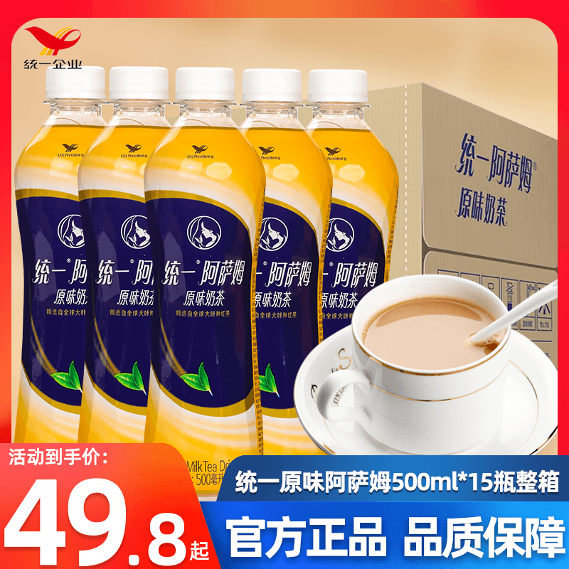 统一阿萨姆奶茶500ml*15瓶整箱特价经典原味网红奶茶饮品饮料