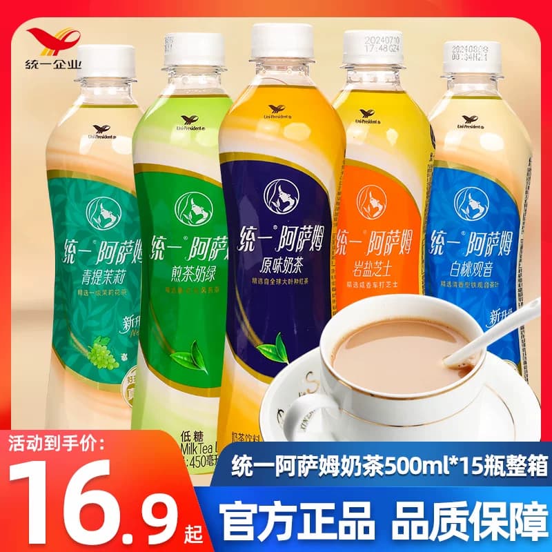 统一阿萨姆原味经典奶茶饮料500ml*15瓶整箱特批价网红下午茶饮品