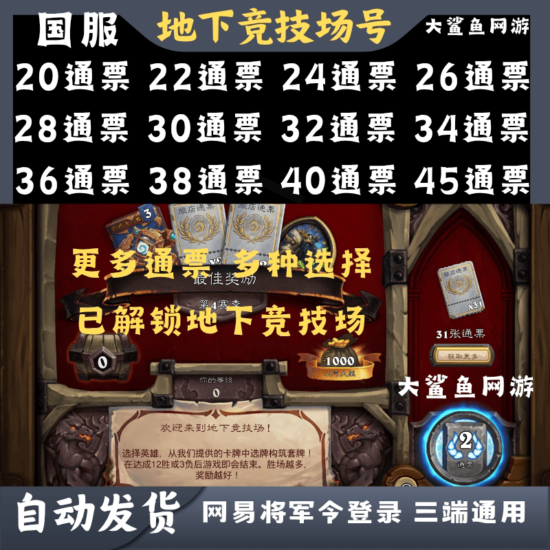 炉石传说竞技场地下竞技场号国服已解锁地下模式金币号jjc门票号